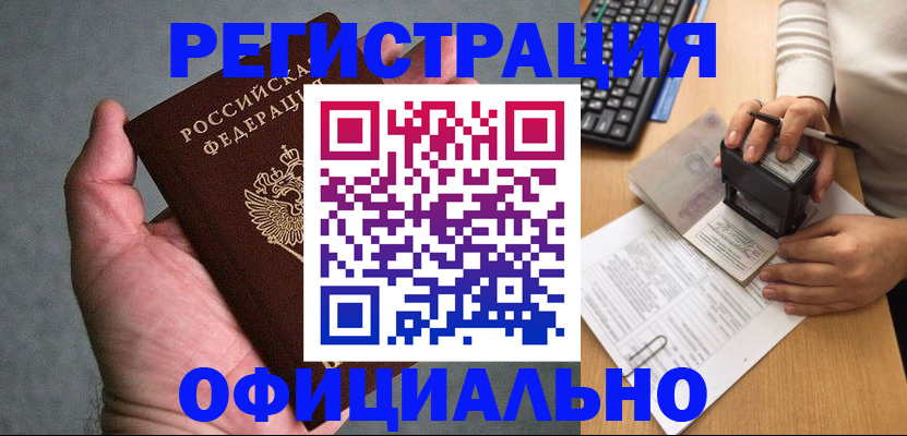 прописка 2025 в Каменск-Шахтинском